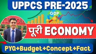 UPPCS Prelim 2025: पूरी * Economy* एकसाथ PYQ+Budget+Concept+Fact #uppcseconomy #edmaitreyabudget
