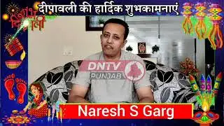 Naresh S Garg (  Video Director) ਵੱਲੋ ਦੀਵਾਲੀ ਦੇ ਪਵਿੱਤਰ ਤਿਉਹਾਰ ਦੀਆਂ ਦੇਸ਼ ਵਾਸੀਆਂ ਨੂੰ ਬਹੁਤ ਬਹੁਤ ਮੁਬਾਰਕਾਂ