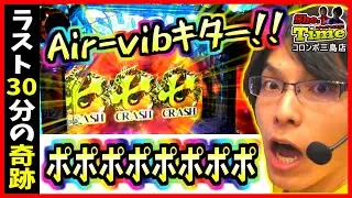 【バジリスク絆】【Pぱちんこ 新・必殺仕置人】ラスト30分の奇跡的ポポポポポポ の巻 Sho.Time【ショータイム】♯70　2019.10.27