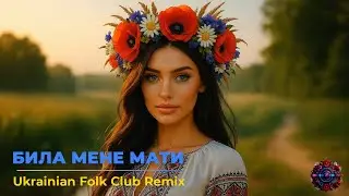 Била мене мати &mdash; Ukrainian Folk Club Remix