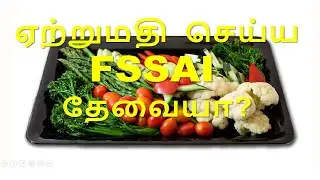 Do we need FSSAI licence for Exporting ? | Explained | Tamil