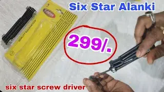 How to use six star screwdriver |सिक्स स्टार एलेन की  का इस्तेमाल कैसे करें ||