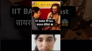 IIT Baba ki first viral video 😱  #iitbaba #iitbabainterview #shorts #ytshorts #viralshorts #VIRAL