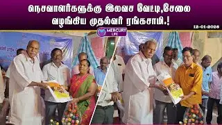 Mercury News | 12-01-2026 | Puducherry News | Pondicherry News