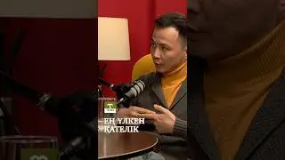 Коммуникациядағы ең үлкен қателік #pr #podcast #коммуникация #rek #aqsulusangali #news #live #бренд