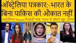 Australia Journalist Brutal Roast on Pakistan Boycott | Pak Media in Tears T20 WC 2026