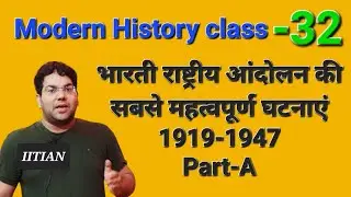 Modern History Class-32| Most Imp Events of National Movement 1919-1947 Part-A|#upsc #uppcs#viral