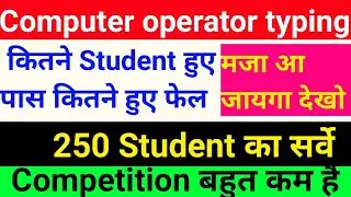 कितने पास कितने फेल | Upsssc computer operator typing test 2021 | Computer Operator typing test