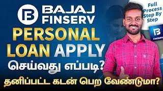 How to Apply For Bajaj Finance Personal Loan in Tamil | Bajaj Finserv Personal Loan