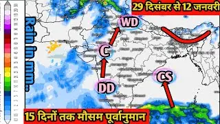 15 days weather in India | heavy snowfall in North India hills ||