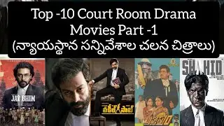 Top -10 Court Room Drama Movies Part -1