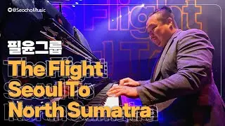 [4K]🎤 필윤그룹 - The Flight Seoul To North Sumatra