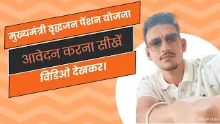 vriddha pension apply kaise kare