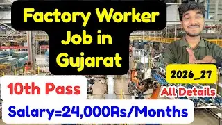 Factory Workers job in Gujarat,Salary,Requirements,10th Pass,All Details 