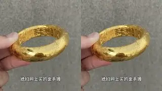 金包石头是什么鬼啊 #黄金