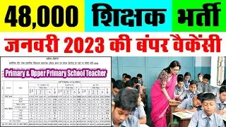 48,000 Teacher Vacancy Online Form 2023 || Rajasthan Primary Upper Primary Teacher Recruitment 2023