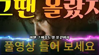 〈그땐 몰랐지〉{풀버전}JIN🎧“그때는 왜 보이지 않았을까”