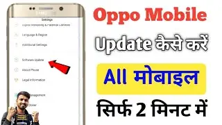 Oppo Mobile Ko Update Kaise Kare | Oppo Phone Update Kaise Kare | How To Update Oppo Mobile