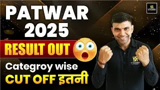 Patwar 2025 Result Out I Patwar 2025 Cut Off? I Patwar 2025 Result Big Update I Narendra Sir