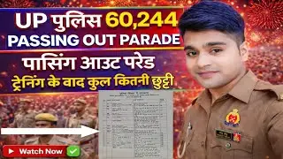 UP Police Constable 60,244 RTC Training Passing Out parade | First posting Total Leaves UP Police