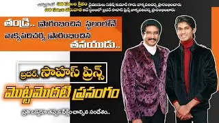 తండ్రి ప్రారంభించిన స్థలంలోనే వాక్య పరిచర్య ప్రారంభించిన తనయుడు
