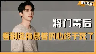 看到《将门毒后》的选角，悬着的心终于死了，这一天终究还是来了 #将门毒后 #王鹤棣 #孟子义  #谢景行 #影视化