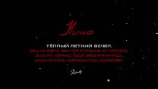 $hawty - Кино [Lyric Video] (2021)