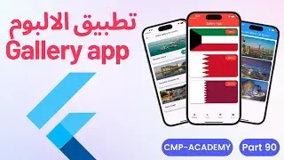 90-flutter framework create cardInfo method - تطبيق الالبوم