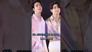 Top 10 most popular k-pop ship's in 2024#shorts #youtubeshorts #top10 #kpop #bts #blackpink #trend