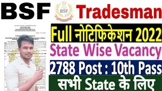 BSF Constable 2022 Full Notification | BSF Tradesman COOK Vacancy | BSF Tradesman Sweeper Vacancy