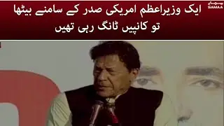 Kanpain Tang Rahi Hain - PM Imran Khan Speech In Hafizabad Jalsa - SAMAATV - 13 Mar 2022