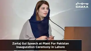 Zartaj Gul Speech at Plant For Pakistan Inauguration Ceremony in Lahore | 18 Aug 2019