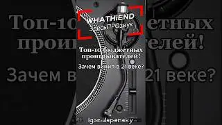 Винил с нуля: мой путь + ТОП-10 бюджетных проигрывателей + Скандал MoFi & Коллекционирование