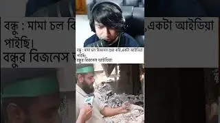 New Business Idea Unlocked | Bangla Funny Video (Meme Review) | KaaloBador