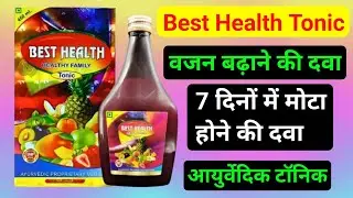 Best Health Tonic Syrup वजन बढ़ाने की दवा || Mota Hone KI Dava || Bhookh Badhane KI Dava 