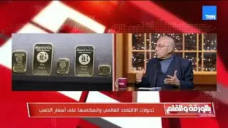 وصفي أمين واصف يفسر سبب توقف عدد من محلات الذهب عن البيع والشراء الأيام الماضية