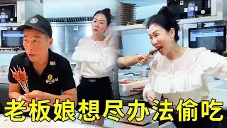 老板娘觉得厨师上菜不规范，亲自教导他上菜手势，谁料厨师长刚上菜就被老板娘偷吃光！重新做！#搞笑 #funny #东北烧烤 #哲子烧烤老板娘