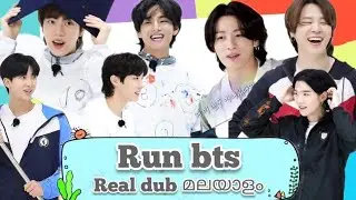 RUN BTS realdub 🔥|മലയാളം😌| part-1|#btsmalluarmy#btsrealdubbing#runbts#jimin#v#jk#rm#jin#jhope#suga