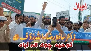 Aqeeda E Tauheed really Ellahabad | Dr Hafiz Razaullah Rauf | Convener, Tehreek Dawat E Touheed