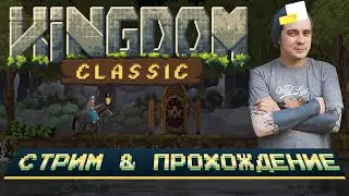 KINGDOM 👑 CLASSIC  🎮 STREAM (PC / STEAM)