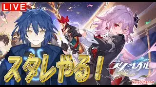 【崩壊スターレイル】虚構攻略！　NanaoLive