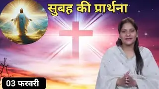 Morning Prayer ll सुबह की प्रार्थना ll Jesus Prayer ll Amrita Prayer ll 