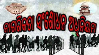 Special Story ।। CAA Implemented In India