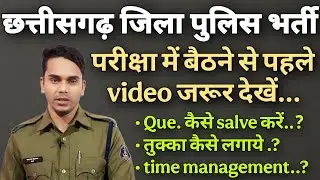Cg police pepar kaise Salve kare. cg police bharti new update| #cgpolicenexam l #educationgarh