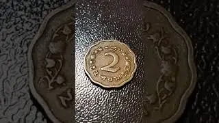 2 пайса 1964 Пакистан