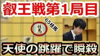 【第7期叡王戦第1局目】格が違う。序盤の構想も寄せも何もかもが・・・