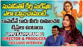 Uppu Kappurambu Director Ani. I.V. Sasi Exclusive Interview |Suhas |Keerthy Suresh |TeluguOne Cinema