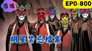 從為求富貴獻祭子女的大眼女星，到靠玄學續命的功夫巨星；從用玄學求子的鋼炮導演，到被大佬當做人形貔貅，入圈吸運的富貴女星，很少有人知道，娛樂圈的光鮮外表下藏著多少不堪入目的暗黑真相！#民间故事