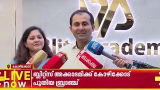 ബ്ലിറ്റ്&zwnj;സ് അക്കാദമിയുടെ പുതിയ ബ്രാഞ്ച് കോഴിക്കോട് മാവൂര്&zwj; റോഡില്&zwj; പ്രവര്&zwj;ത്തനം ആരംഭിച്ചു