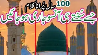 100 Years Old Naat In Beautiful Voice || Qari Syed Saqaqat Ali Shah Sab || Akhen Sohny Nu Hawaiy Ni